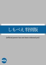 Shimobee: Tokubetsuhan Japanese Drama photo