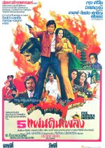 Five Overseas Missions Thai Movie photo