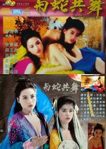 Dances with the Snakes Hong Kong Movie photo