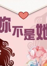 You're Just Not Her Hong Kong Drama photo