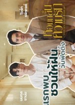 I Feel You Linger in the Air: Behind the Scenes Thai Drama photo