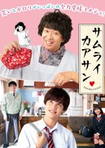 Samurai Kaasan Japanese Drama photo