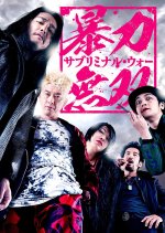 Versus: Unparalleled Violence Japanese Movie photo