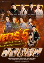 Miraculous 5 Thai Drama photo