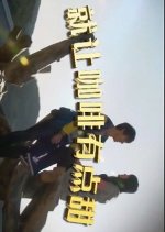 Jiu Rang Ka Fei You Dian Tian Chinese Drama photo