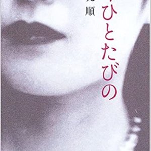Ima Hitotabi no (1961)