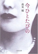 Ima Hitotabi no Japanese Drama photo