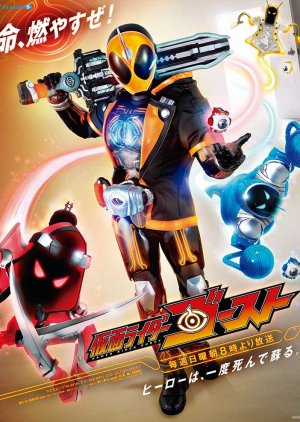 Kamen Rider Ghost (2015) poster