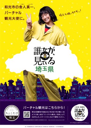 Dareka ga, Mite Iru (2020) poster