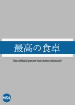 Saiko no Shokutaku Japanese Drama photo