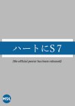 Heart ni S 7