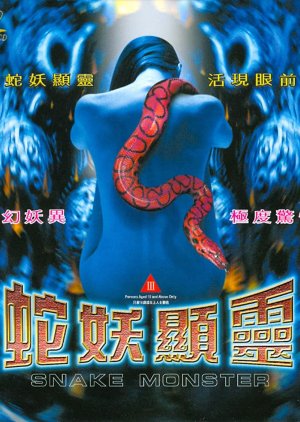Snake Monster (1994) poster