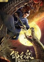 Nirvana Rebirth of Chinchilla Chinese Movie photo