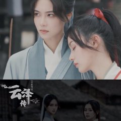 Legend of Yunze Chinese Drama photo