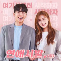 Starting Point of Dating Korean Drama photo