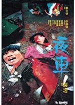 The Happenings Hong Kong Movie(1980) photo