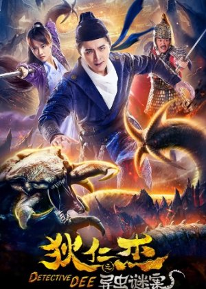 Di Ren Jie Mystery of Insects (2018) poster