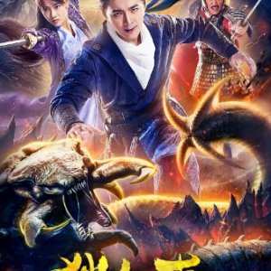 Di Ren Jie Mystery of Insects (2018)