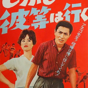Shikamo Karera wa Iku (1960)