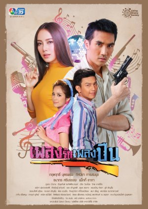 Pleng Ruk Pleng Bpeun (2019) poster