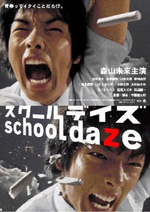 School Daze (2005) poster