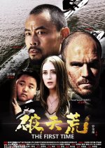 The First Time Chinese Movie(2018) photo