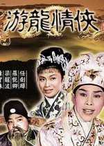 The Valiant Prince Hong Kong Movie photo