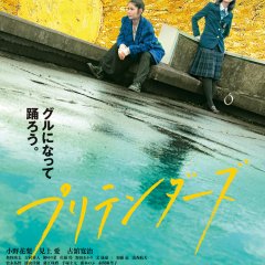 The Pretenders Japanese Movie photo