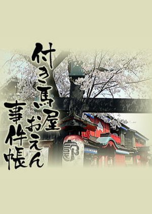 Tsukiumaya Oen Jikencho 2 (1993) poster