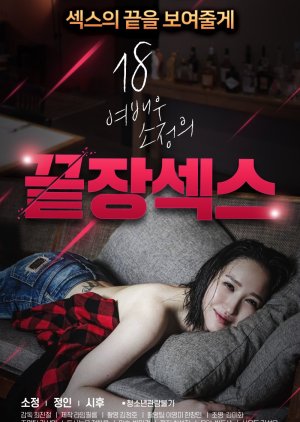 18 Year Old Actress So-jeong's Ultimate Sex (2020) poster