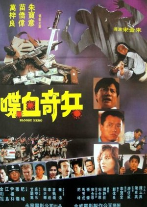 Live and Die in Hong Kong (1991) poster