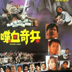 Live and Die in Hong Kong (1991)