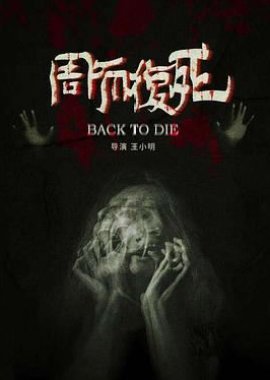 Back To Die (2020) poster