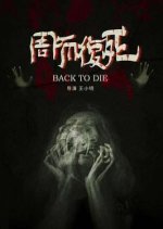 Back To Die Chinese Movie photo