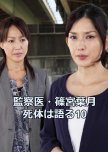 Medical Examiner Shinomiya Hazuki 10