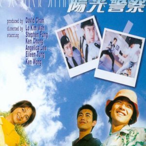 Sunshine Cops (1999)