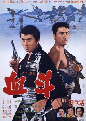Ketto (1967) poster