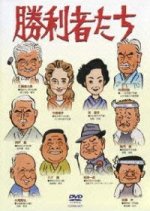 Winners Japanese Movie(1992) photo