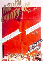 Wives and Lovers Hong Kong Movie photo