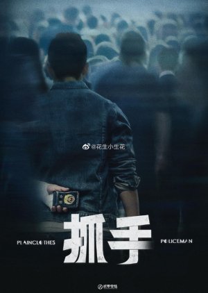 Plain Clothes Policeman () poster