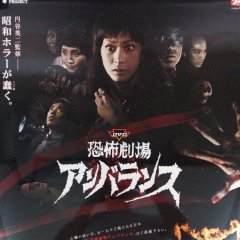 Horror Theater Unbalance Japanese Drama photo