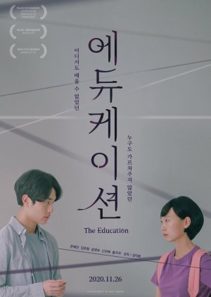The Education (2020) poster