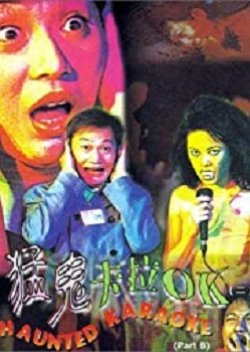 Haunted Karaoke (1997) poster