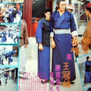 Mr. Kwong Tung and the Robber (1980)