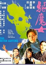 Seven Coffins Hong Kong Movie photo