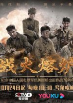 The Volunteers Chinese Drama photo