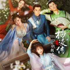 Royal Highness Chinese Drama photo