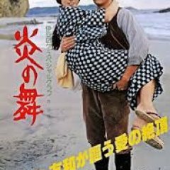 Dances of Flame Japanese Movie photo