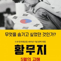 The Confessions of May in the Wilderness Korean Movie photo