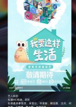 I Want to Live Like This Season 2 Chinese TV Program photo